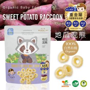 新品【米大師】有機寶寶蔬菜餅-地瓜浣熊