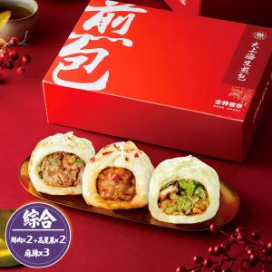 【士林夜市大上海生煎包】鮮肉包x2盒+高麗菜包x2盒+麻辣肉包x3盒(8顆裝/盒)