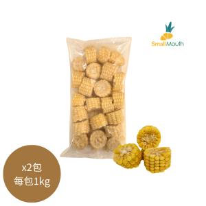 【小嘴水果】冷凍台灣水果玉米段(1kg/包_專利電磁保鮮技術)