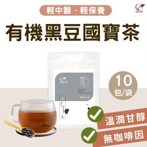 【ShengWen梁時】黑皮博士茶/有機黑豆國寶茶/漢方養生茶/無咖啡因