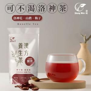 【ShengWen梁時】可不渴洛神花茶/漢方養生茶/無咖啡因