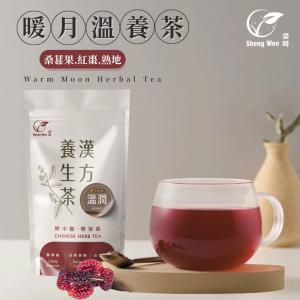 【ShengWen梁時】暖月溫養茶/漢方養生茶