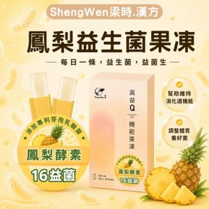 【高益Q】鳳梨益生菌機能果凍條/鳳梨酵素/益生菌果凍/果凍酵素/含膳食纖維