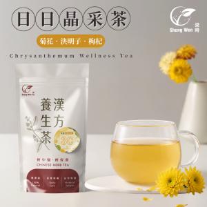 【ShengWen梁時】日日晶采茶/菊花茶/菊花決明子茶/晶亮護眼/無咖啡因/漢方養生茶