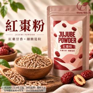 【Sheng Wen梁時】紅棗粉 300g｜細緻造粒 自然棗香 沖泡 料理 檢驗合格