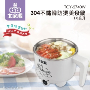 大家源 304不銹鋼防燙美食鍋1公升TCY-2740(1入) 電煮鍋 快煮鍋 電火鍋 泡麵鍋 快煮壺