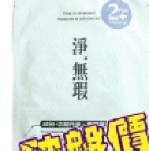 淨無瑕2+Plus極緻淨白面膜(百片裝)