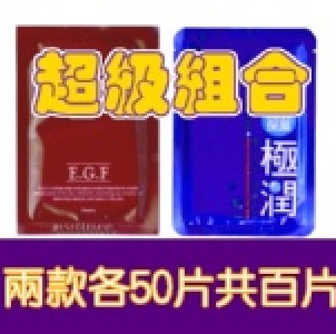 超級組合(EGF電波超彈力緊緻面膜50片與極潤保濕木漿纖維面膜50片) TT面膜(EGF+極潤各50片)☆★夏天要防曬要消暑也保養★☆ 特價：$980