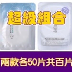 超級組合(燕白無瑕雙拉提面膜50片與淨無瑕二代極緻淨白面膜50片)