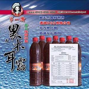 第一讚養生桂圓紅棗黑木耳露 特價：$60