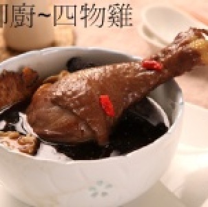 四物雞