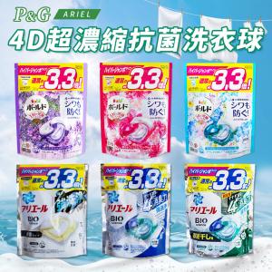 免運!【P&G】日本Ariel 4D超濃縮凝膠洗衣球39顆X3包(四款任選/平行輸入) (39顆3包)820g/包 (9包351顆，每顆8元)