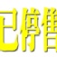 炸醬拉麵(乾) 新版上市