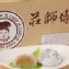 ＊新橋蛋糕＊莊師傅冰涼手工麻糬--花生