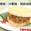 豬寶貝-薑燒豬、洋蔥豬、黑胡椒豬米漢堡