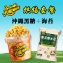 卡滋爆米花-沖繩黑糖+海苔
