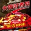 蒙古回味香辣