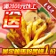[主購禮]滿2000元送台灣黃金馬鈴薯條