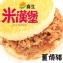 喜生米漢堡-和風豬米漢堡(3入)