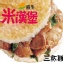 喜生米漢堡-三杯雞米漢堡(3入)