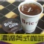 Bric 濃縮美式咖啡
