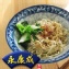 古早味乾意麵