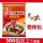 香辣養生包 (非素)--300包以上