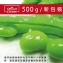 低鹽鮮甜毛豆