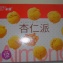 永發杏仁一口酥