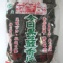 黑芝麻香片(自取單價)