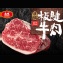 [主購禮] 單筆訂單份數滿12包送美國prime頂級安格斯板腱牛肉1包