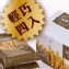 頂級乾燥【金薯C x 4入輕巧盒】