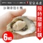 澎湖空運直送帶殼牡蠣 6KG