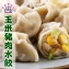 (蔥老大)東北玉米豬肉水餃50顆