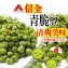 [主購禮] 滿20包，送一包椒鹽青豆