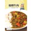 【雲端牛肉城】咖哩牛肉(不含飯)