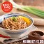 【蘭山低鈉乾麵】- 椒麻寬麵2包組