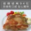 【卜蜂】 鮮嫩去骨雞腿排-蒜味