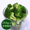 歐盟有機認證急凍蔬菜-青花菜 (250g/包)