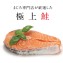 【買一送一】【勝崎牛排】挪威鮭魚切片~超大