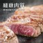 【買一送一】【勝崎牛排】澳洲安格斯黑牛凝脂牛排