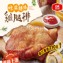 【大成】咔滋酥脆雞腿排