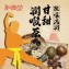 【和春堂】除噪滋潤～甘甜潤喉茶