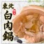 【蔥阿伯X鍋鍋饞】東北酸菜白肉鍋