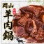 【蔥阿伯X鍋鍋饞】岡山紅燒羊肉鍋