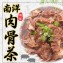 【蔥阿伯X鍋鍋饞】南洋風味肉骨茶