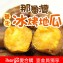 【那魯灣地瓜】嚴選頂級冰烤地瓜