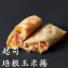 【小當家】起司墨西哥捲-起司培根玉米