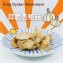 【野人舒食】舒肥有機杏鮑菇 蔬食新選擇! 拆封即食(四種口味任選)