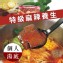 【金園排骨】特級麻辣養生鍋底